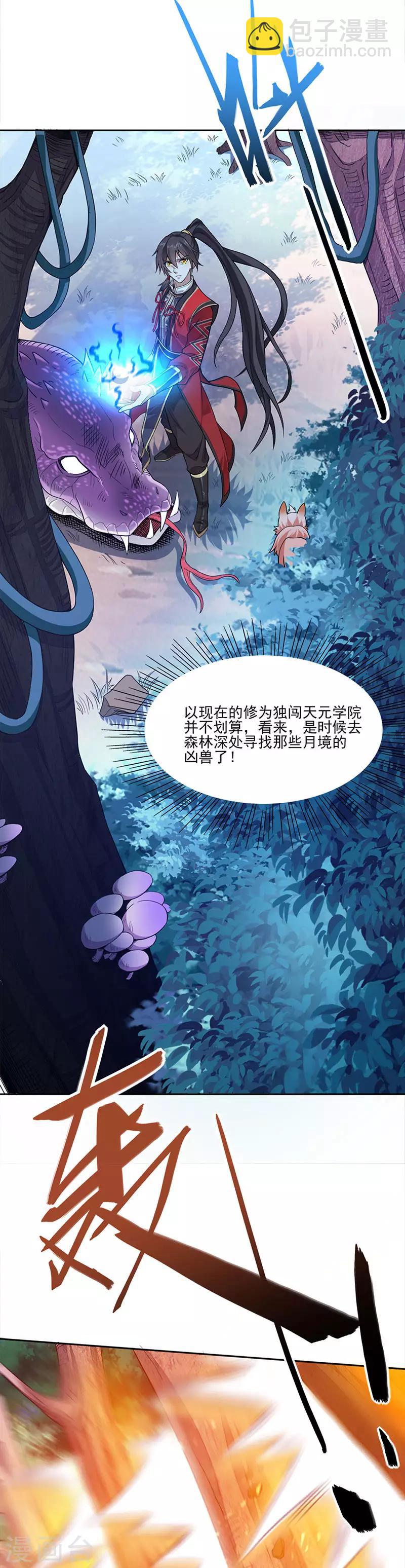 第46话 紫气七神果6