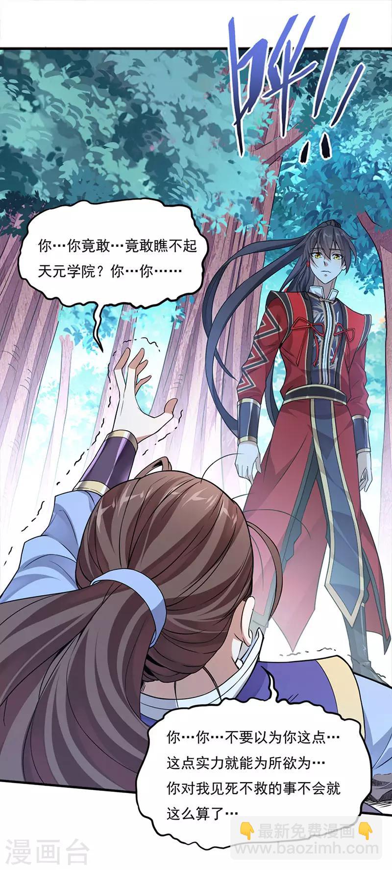 第47话 遇上天元学院2