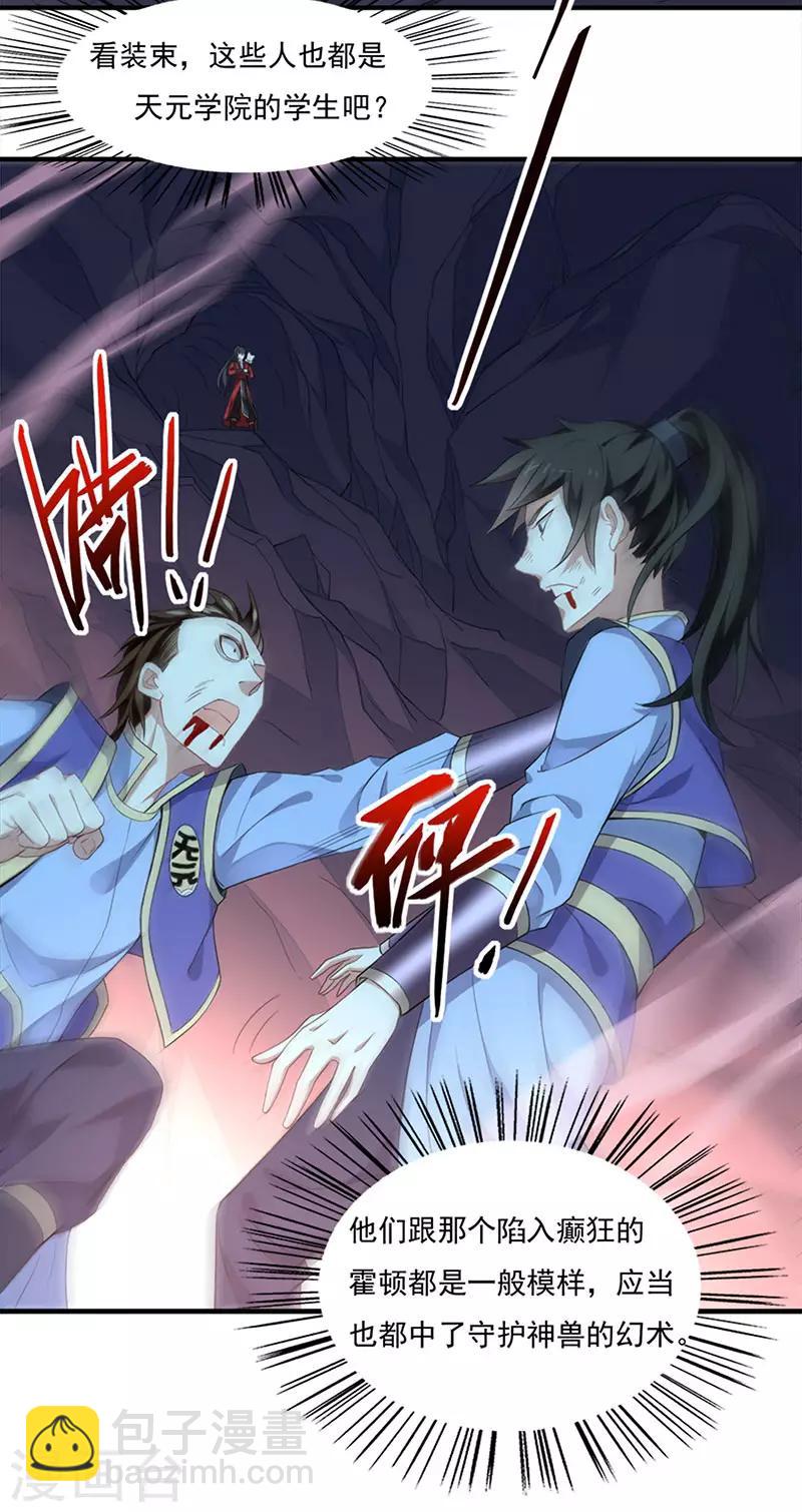 第47话 遇上天元学院22