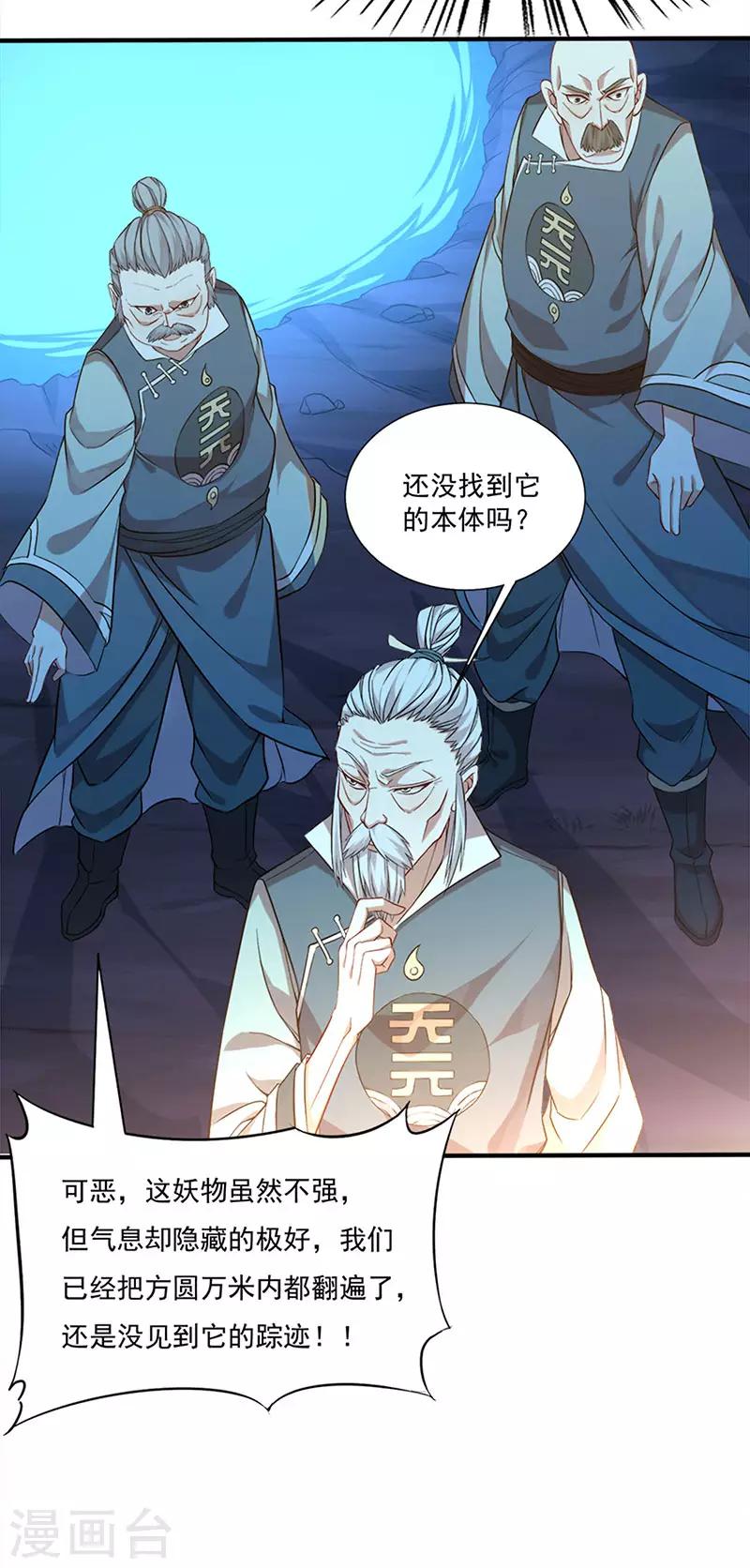 第47话 遇上天元学院24