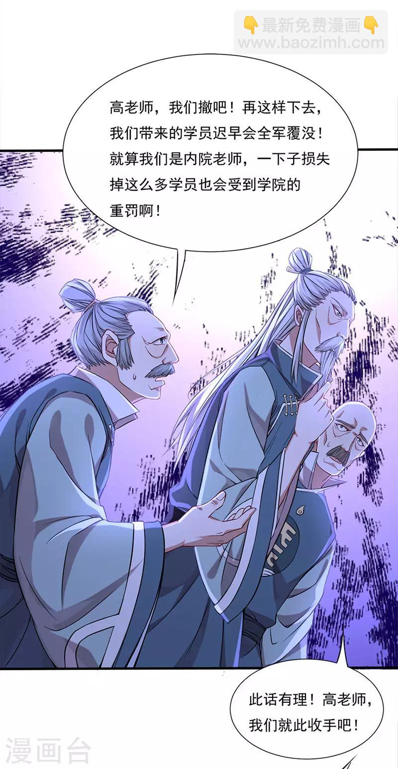 第47话 遇上天元学院25