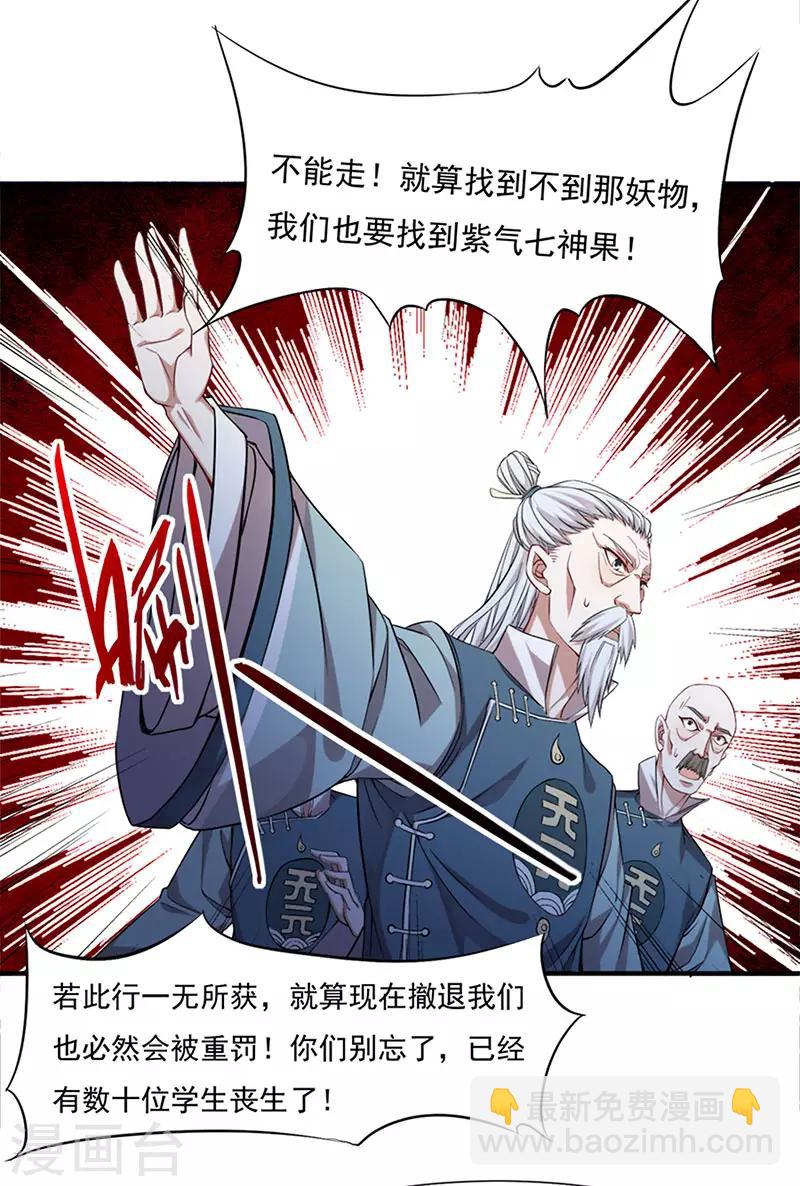 第47话 遇上天元学院26