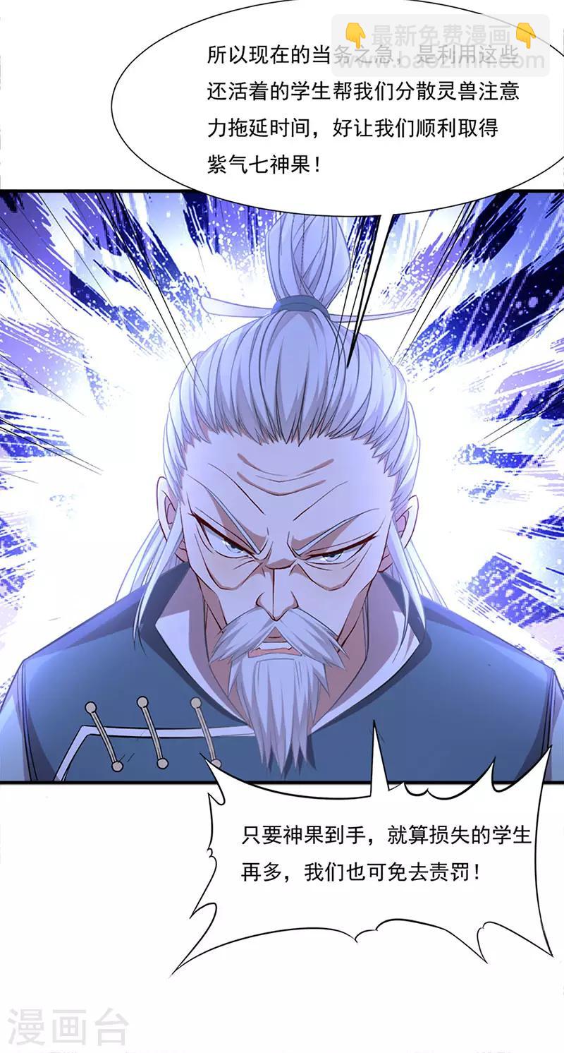 第47话 遇上天元学院27