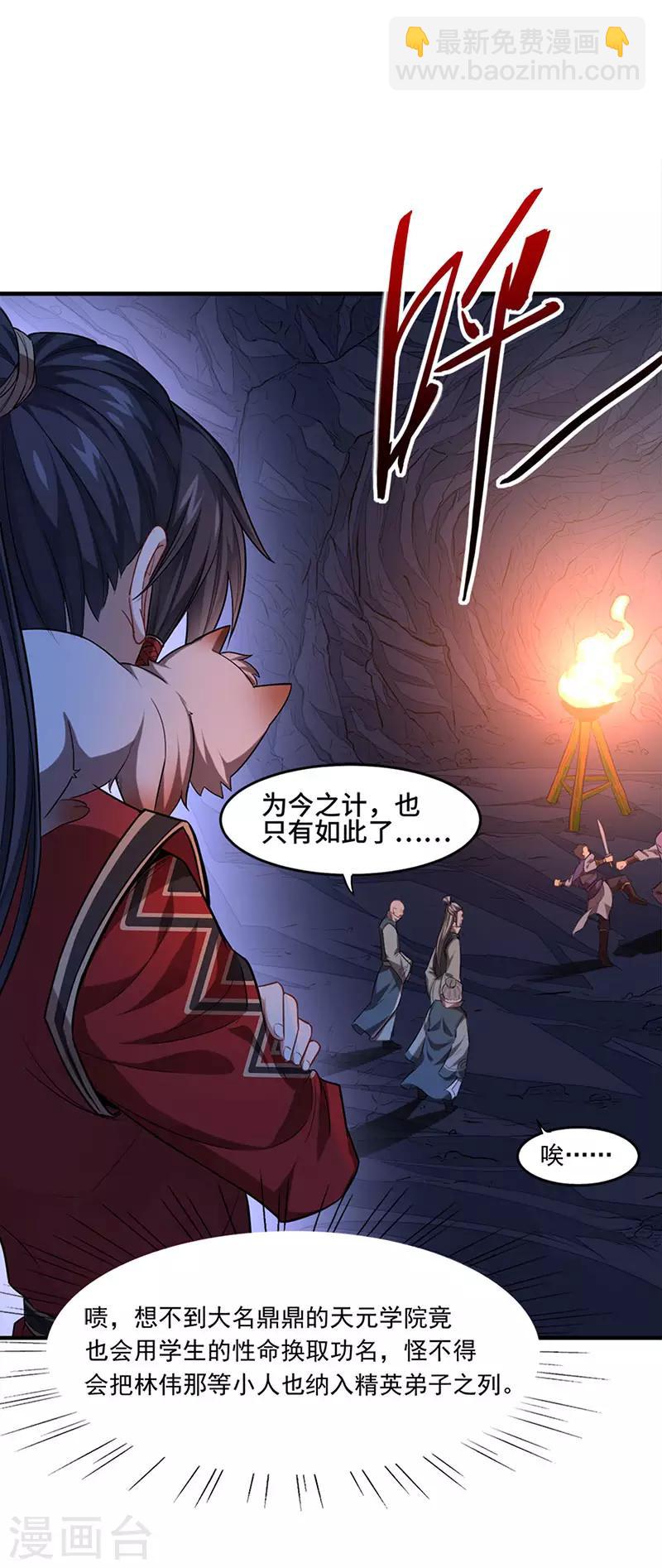 第47话 遇上天元学院28