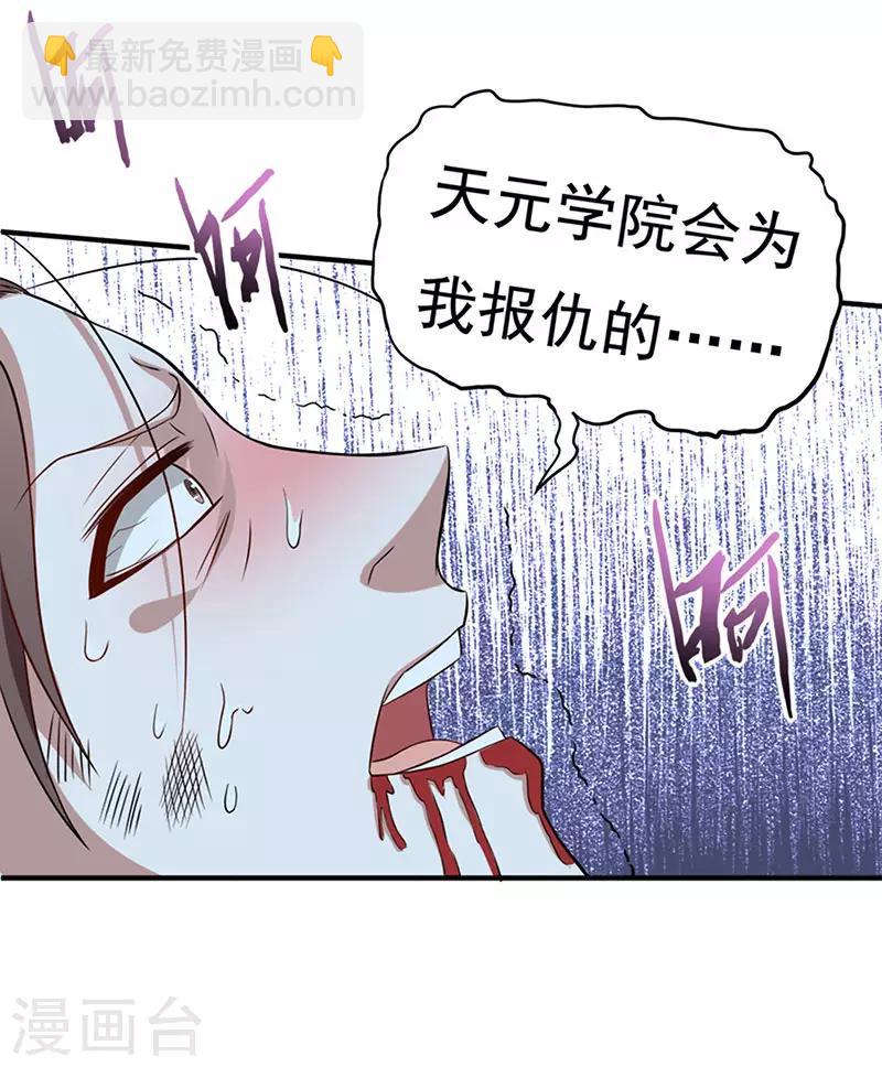 第47话 遇上天元学院3