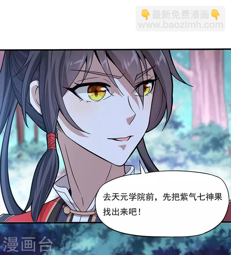 第47话 遇上天元学院5