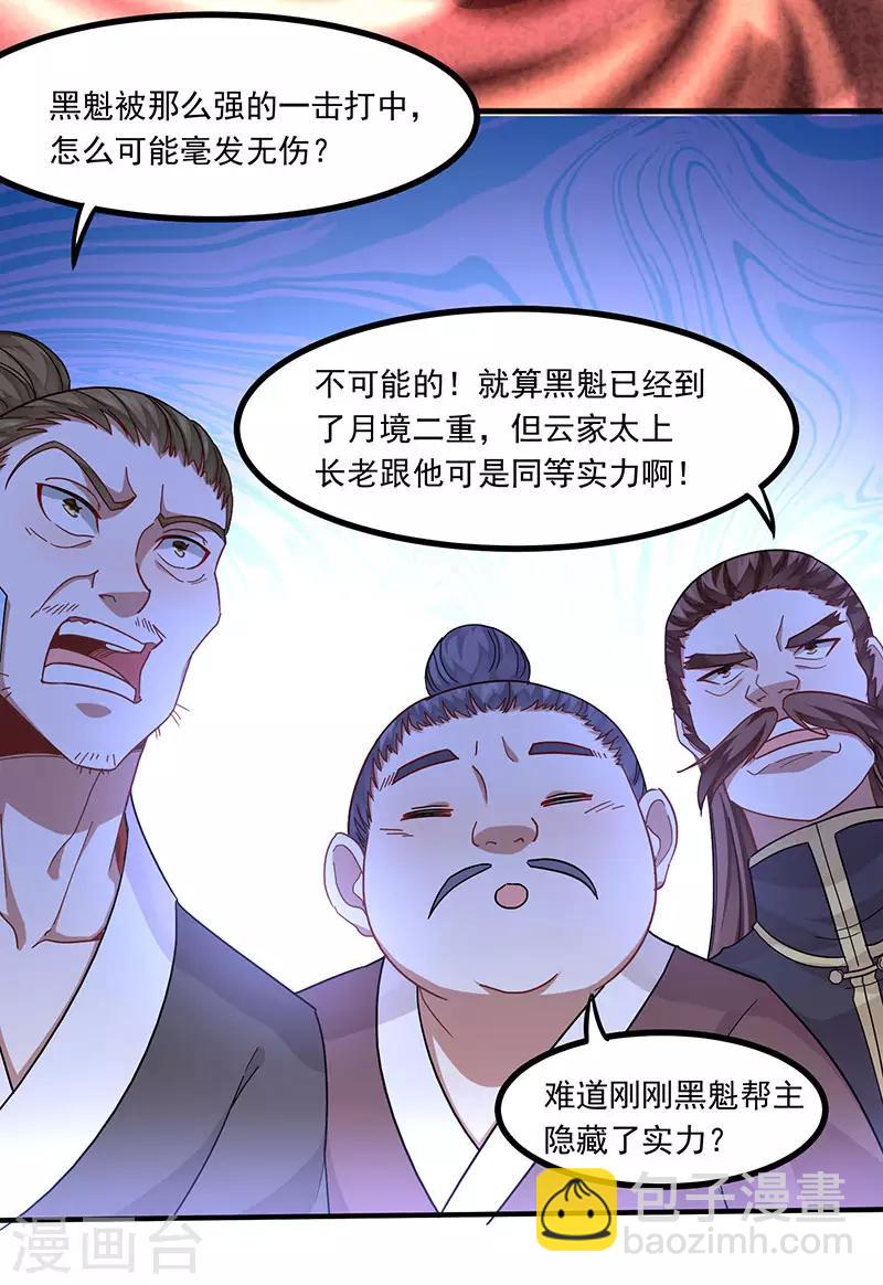 第55话 魔道功法14