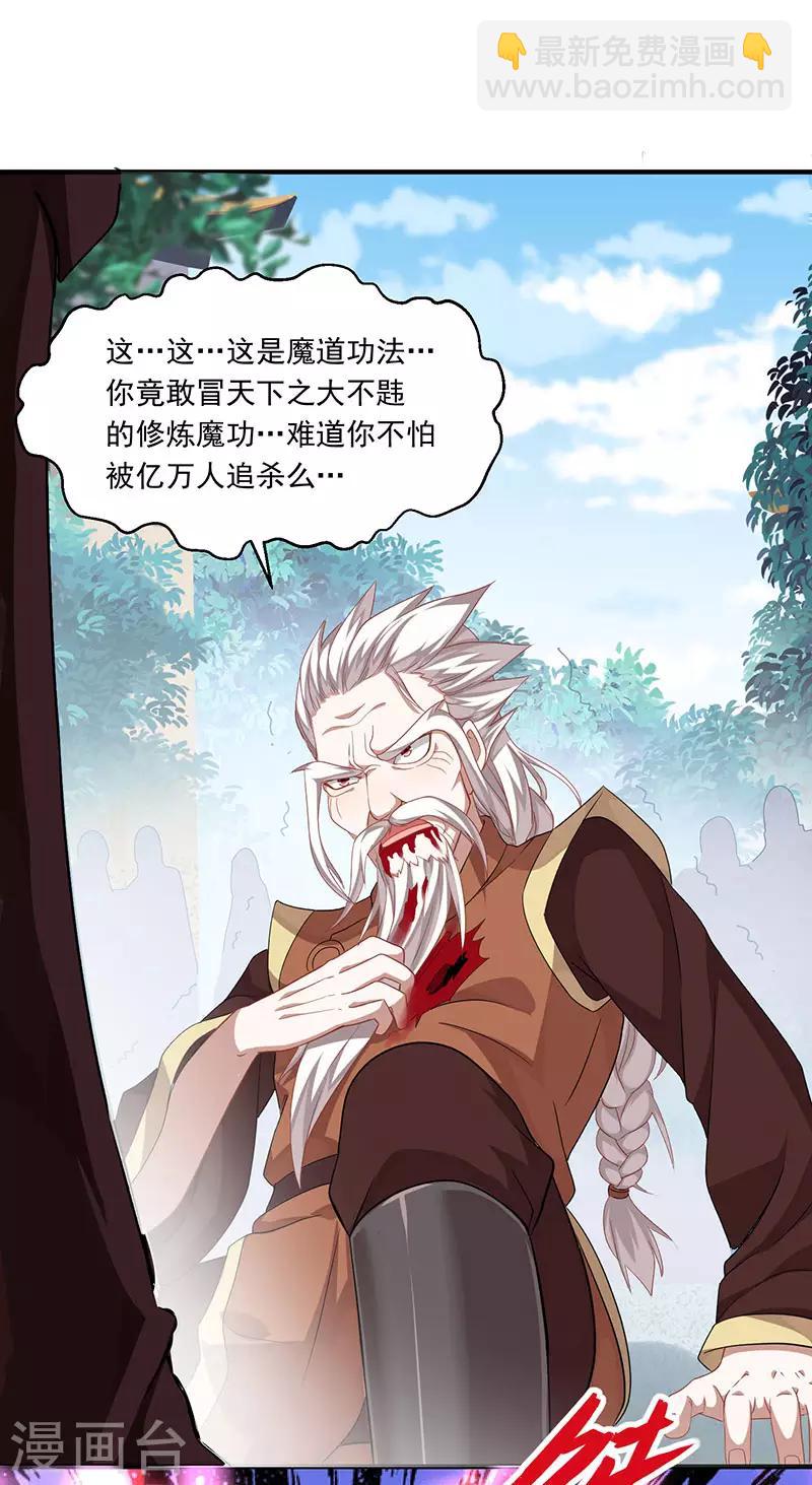 第55话 魔道功法26