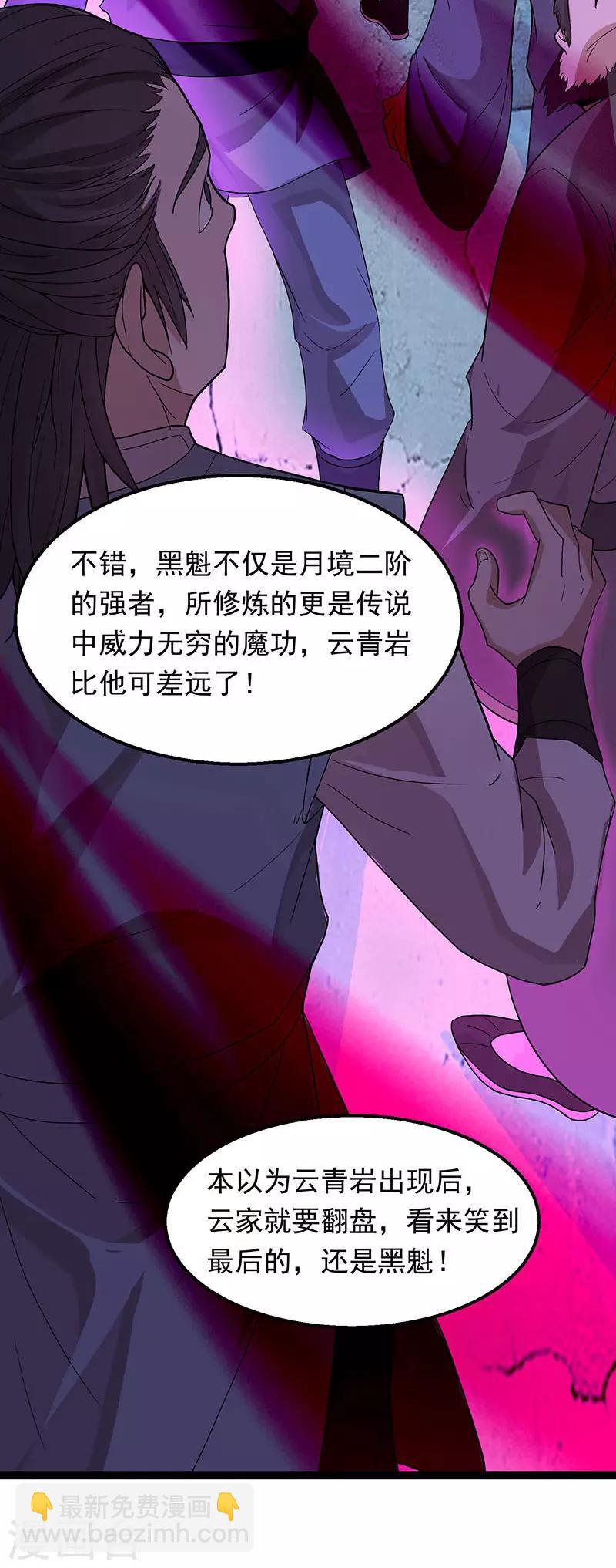 第58话 道心种魔1