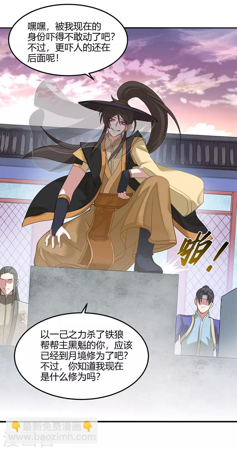 第58话 道心种魔29