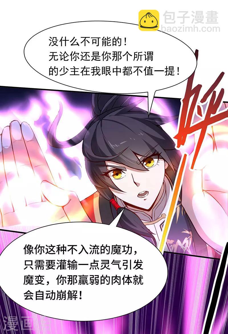 第58话 道心种魔5