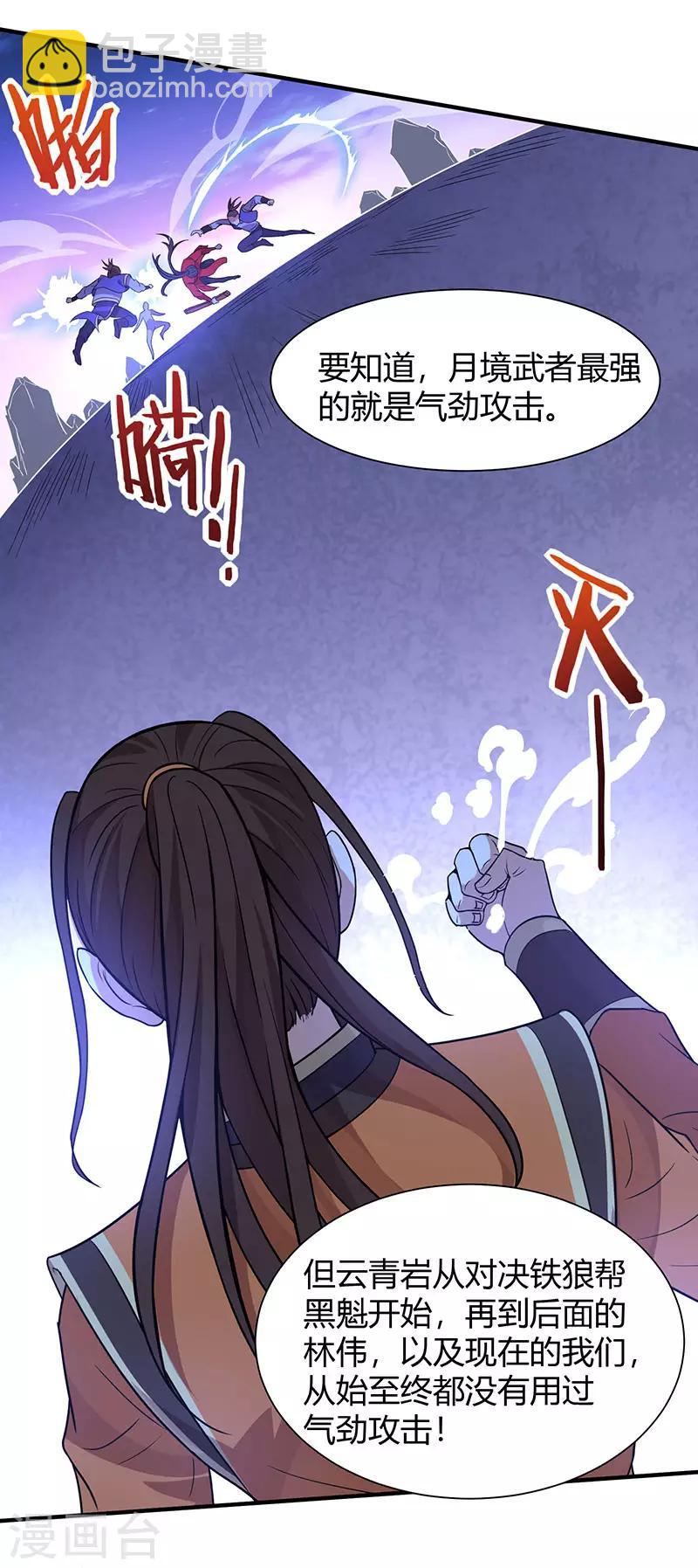 第64话 气劲攻击4