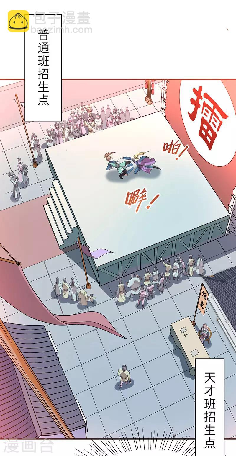 第69话 星空学院10