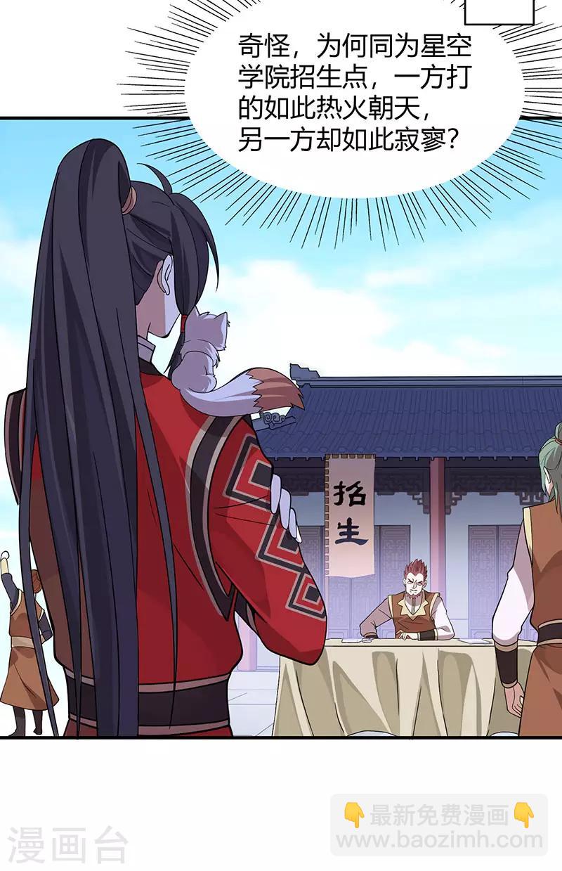 第69话 星空学院11