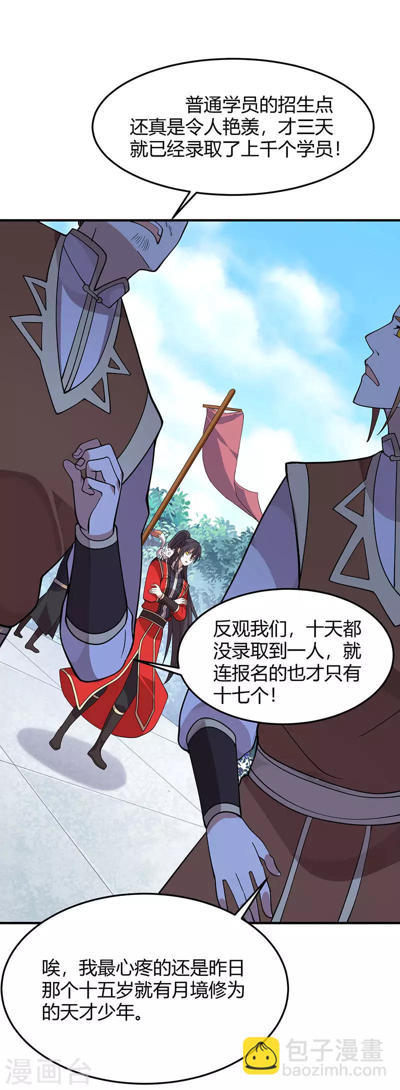 第69话 星空学院12