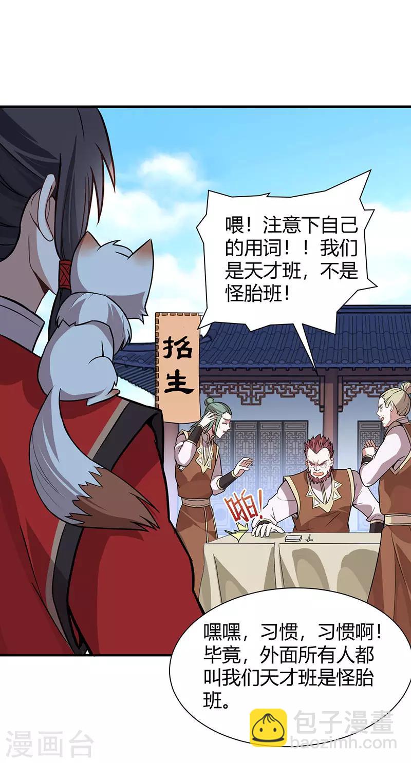第69话 星空学院14