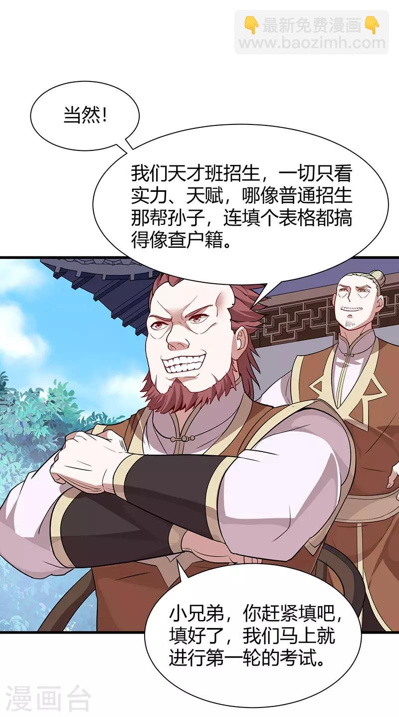 第69话 星空学院21