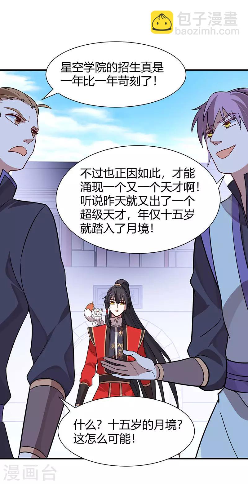 第69话 星空学院7
