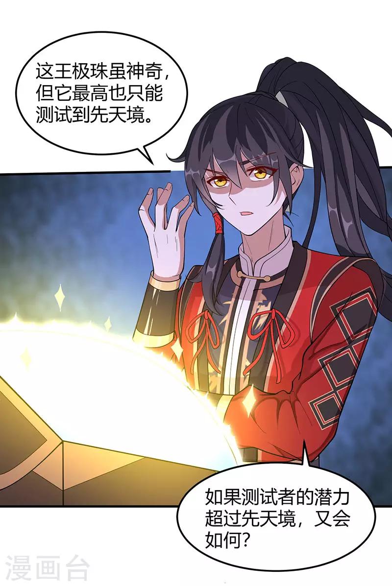 第71话 绝顶天才0
