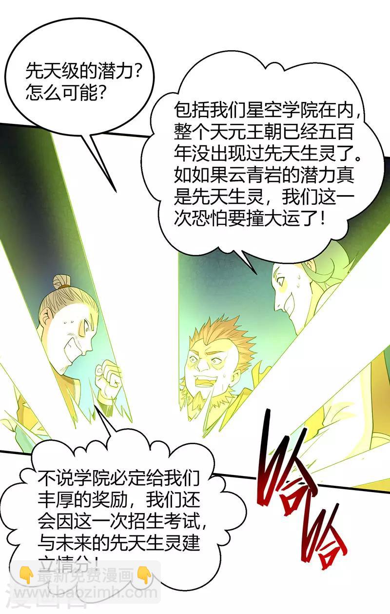 第71话 绝顶天才10