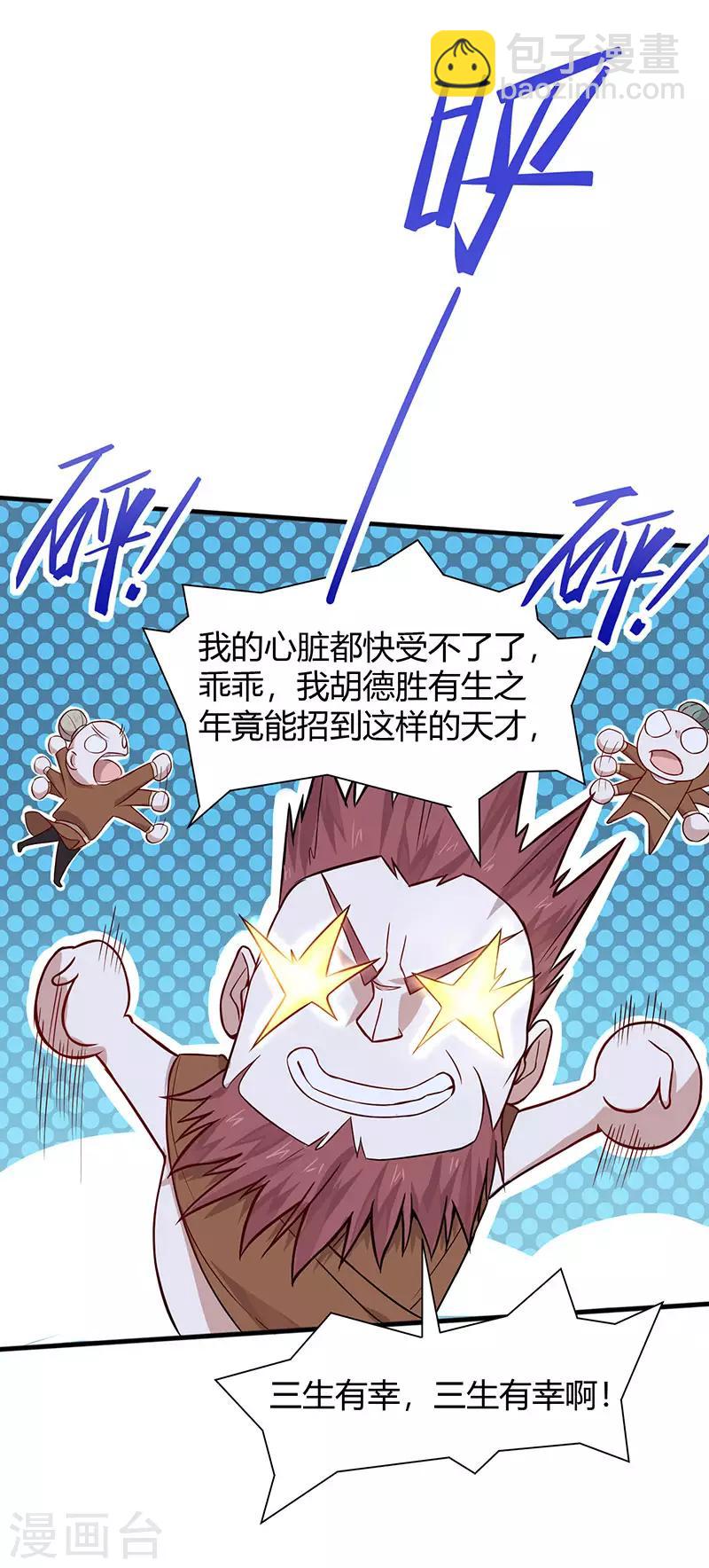 第71话 绝顶天才21