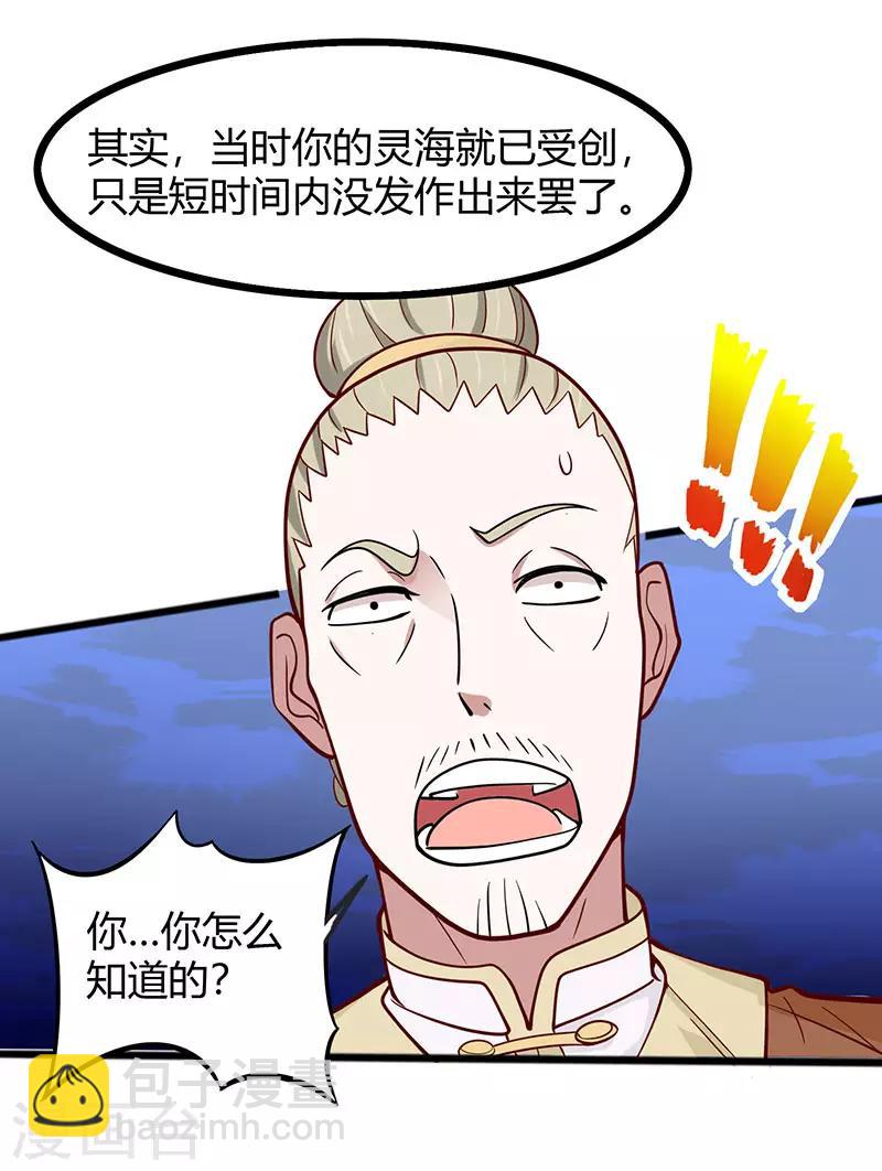 第71话 绝顶天才28