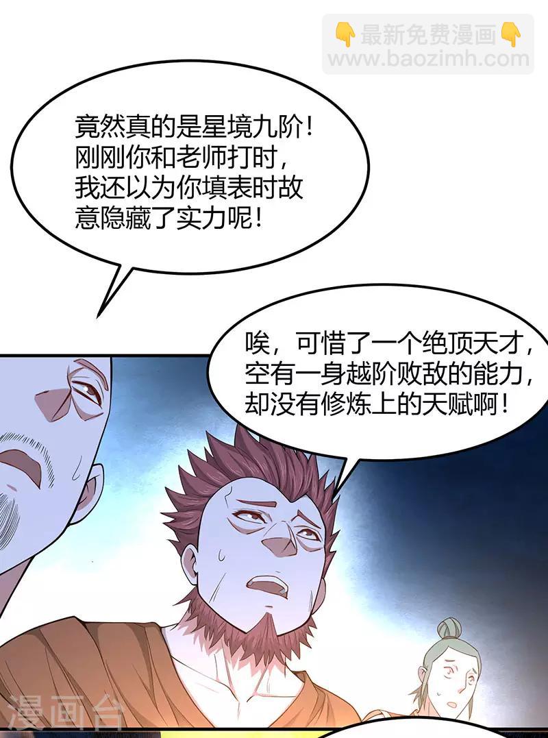 第71话 绝顶天才4