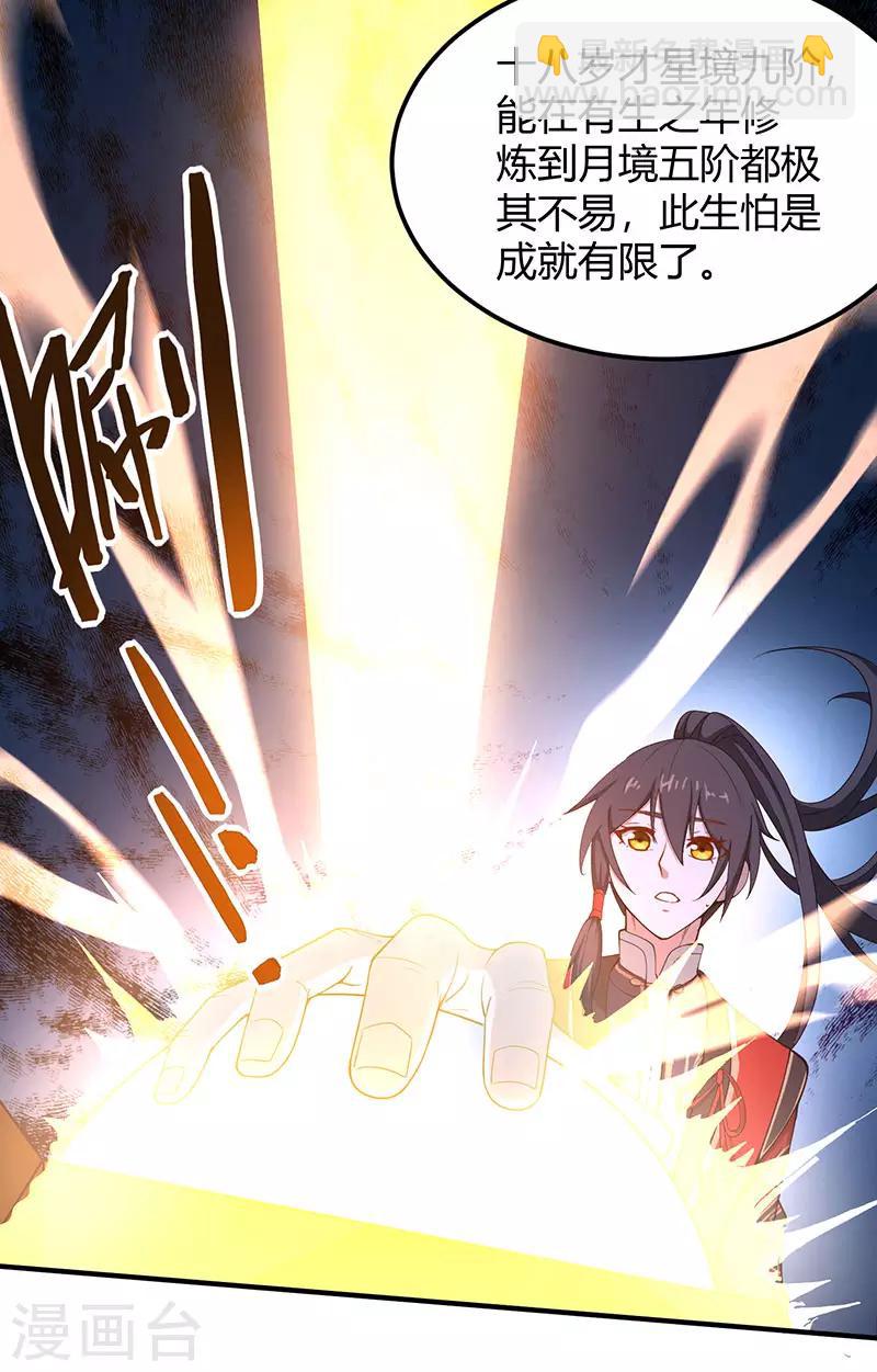 第71话 绝顶天才5