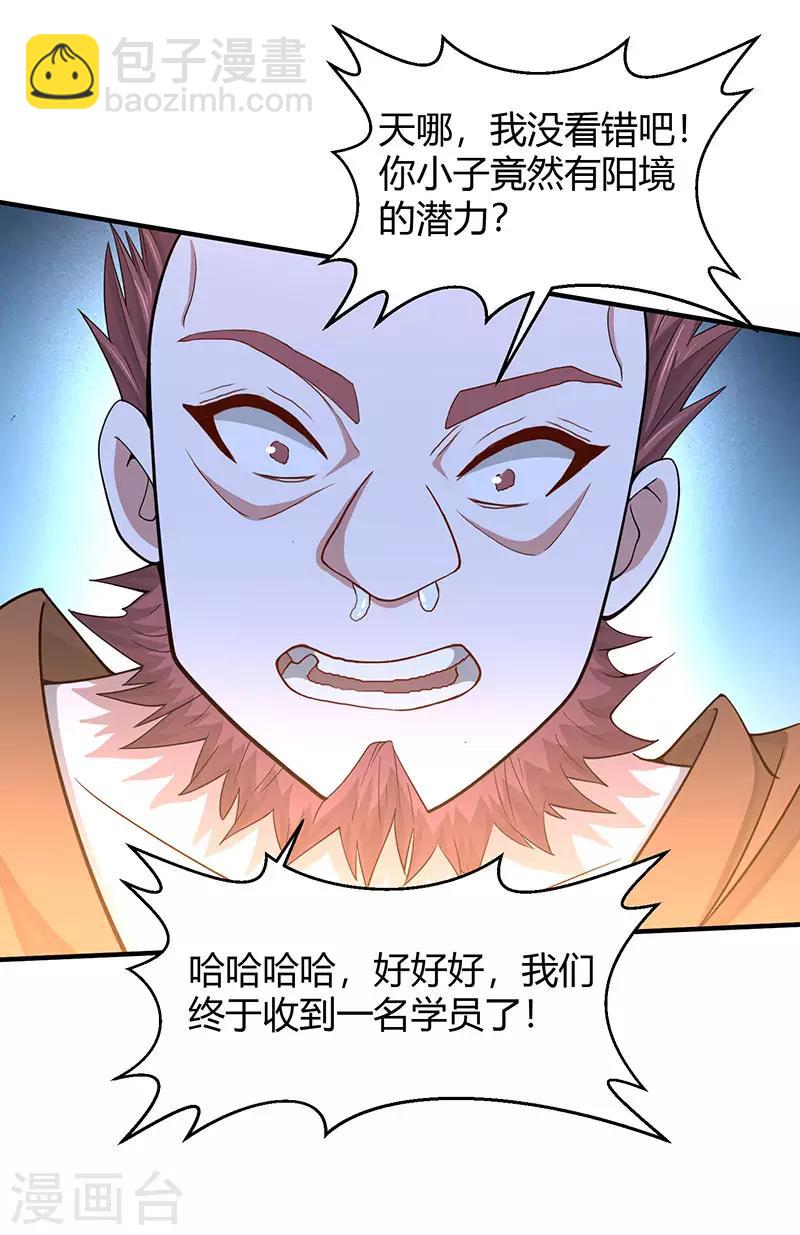 第71话 绝顶天才6