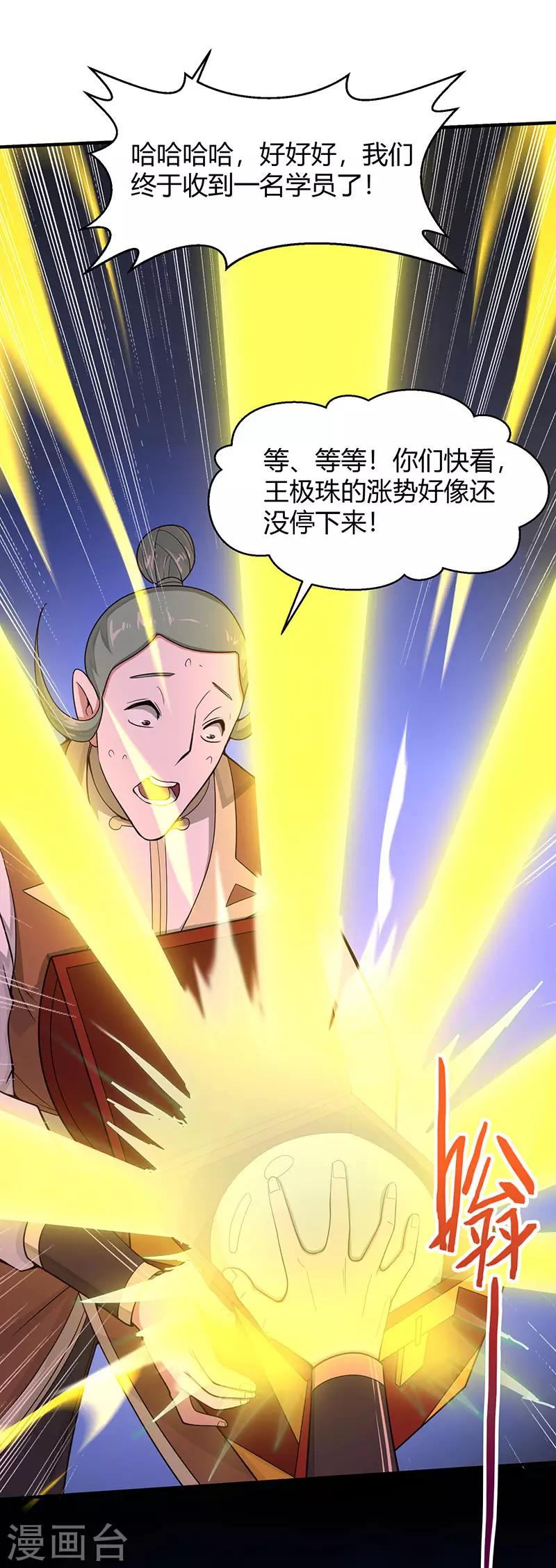 第71话 绝顶天才7