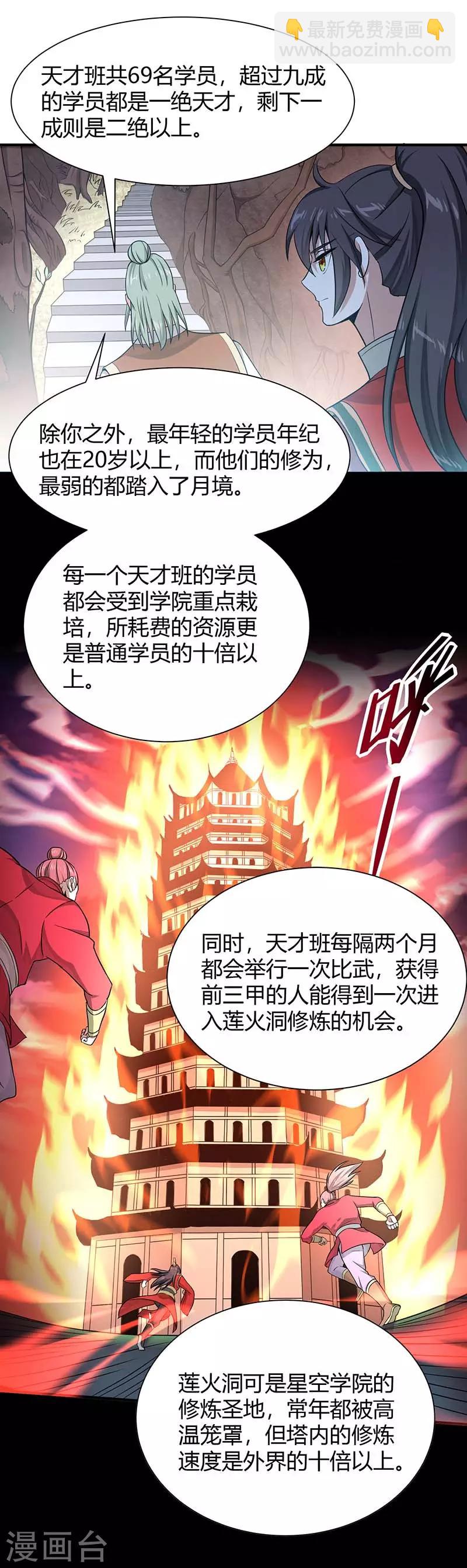 第73话 天才班1