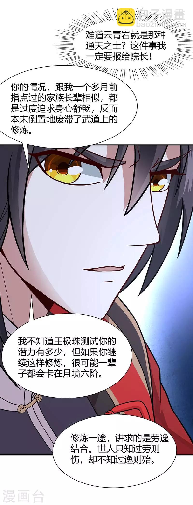 第73话 天才班13