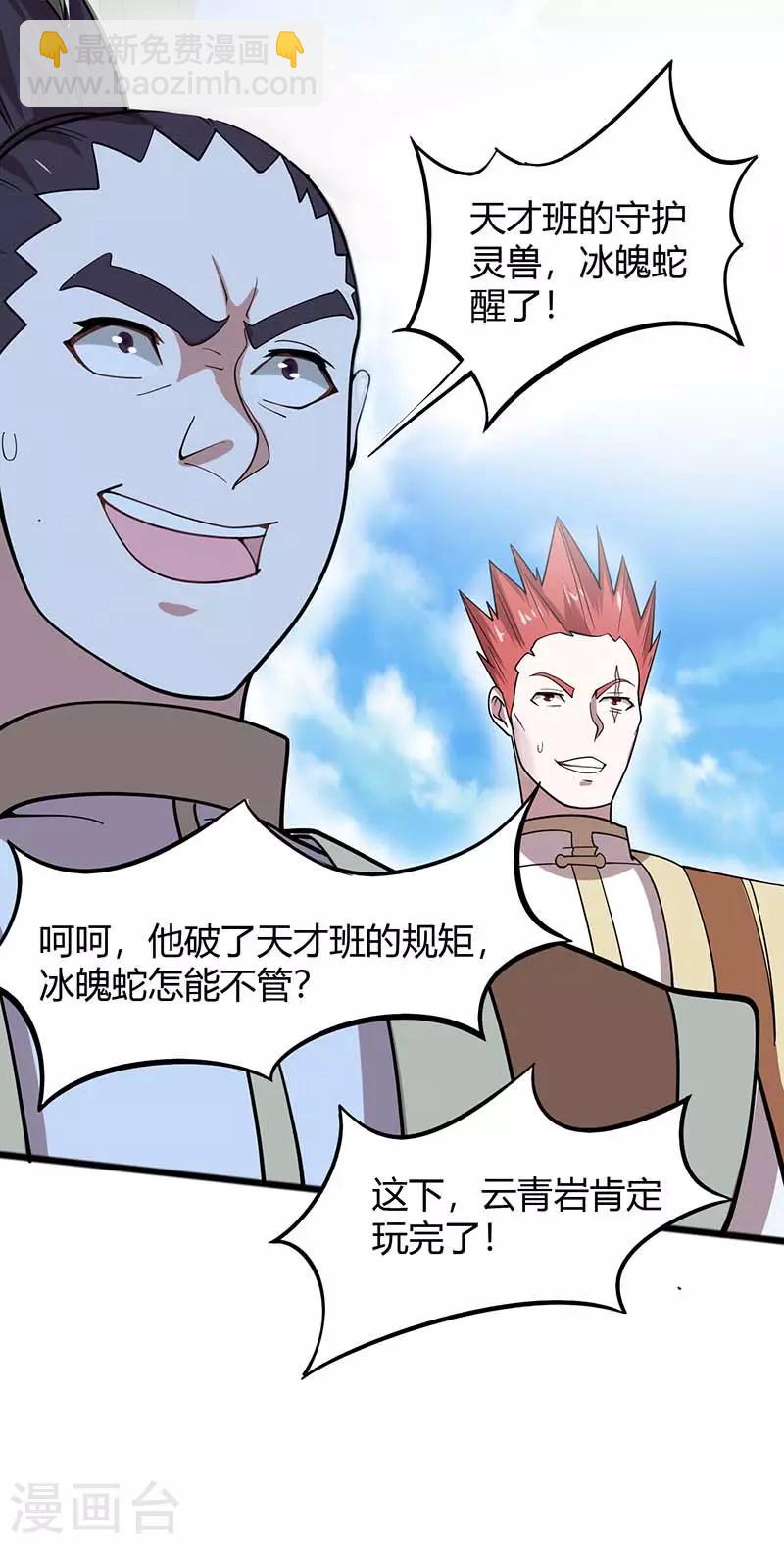 第76话 冰魄蛇觉醒16
