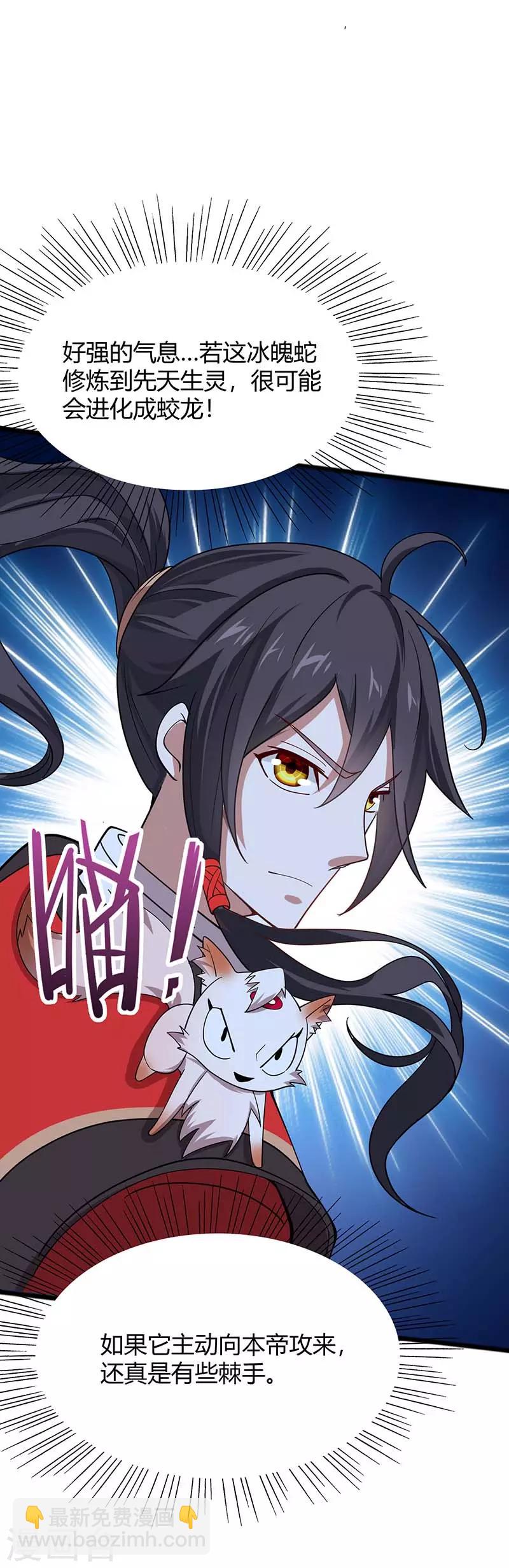 第76话 冰魄蛇觉醒17