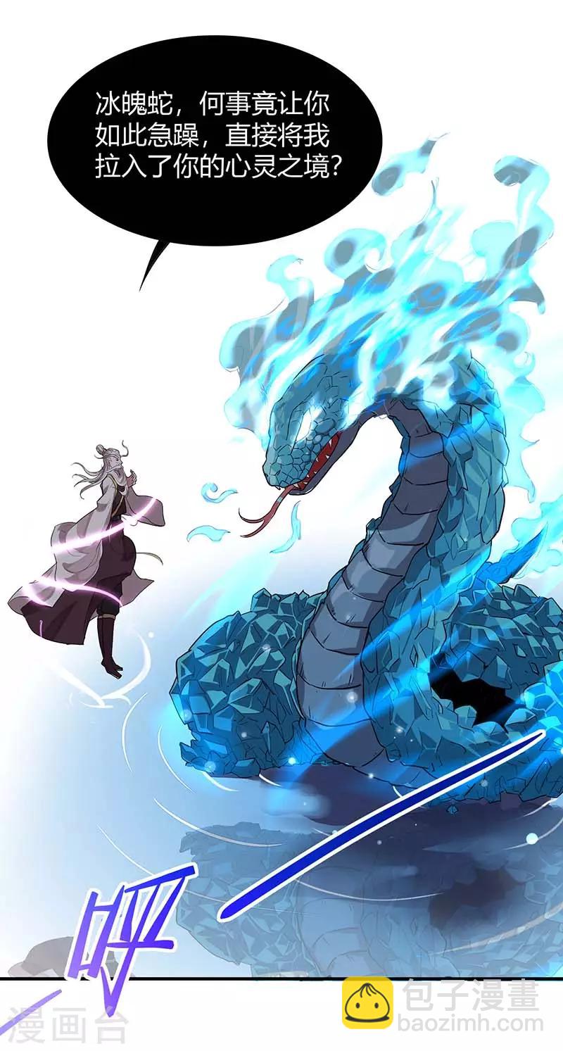第76话 冰魄蛇觉醒21