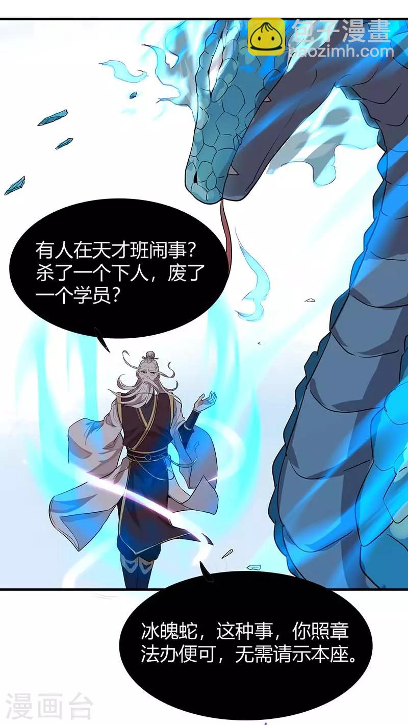 第76话 冰魄蛇觉醒22