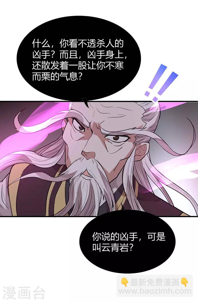 第76话 冰魄蛇觉醒24