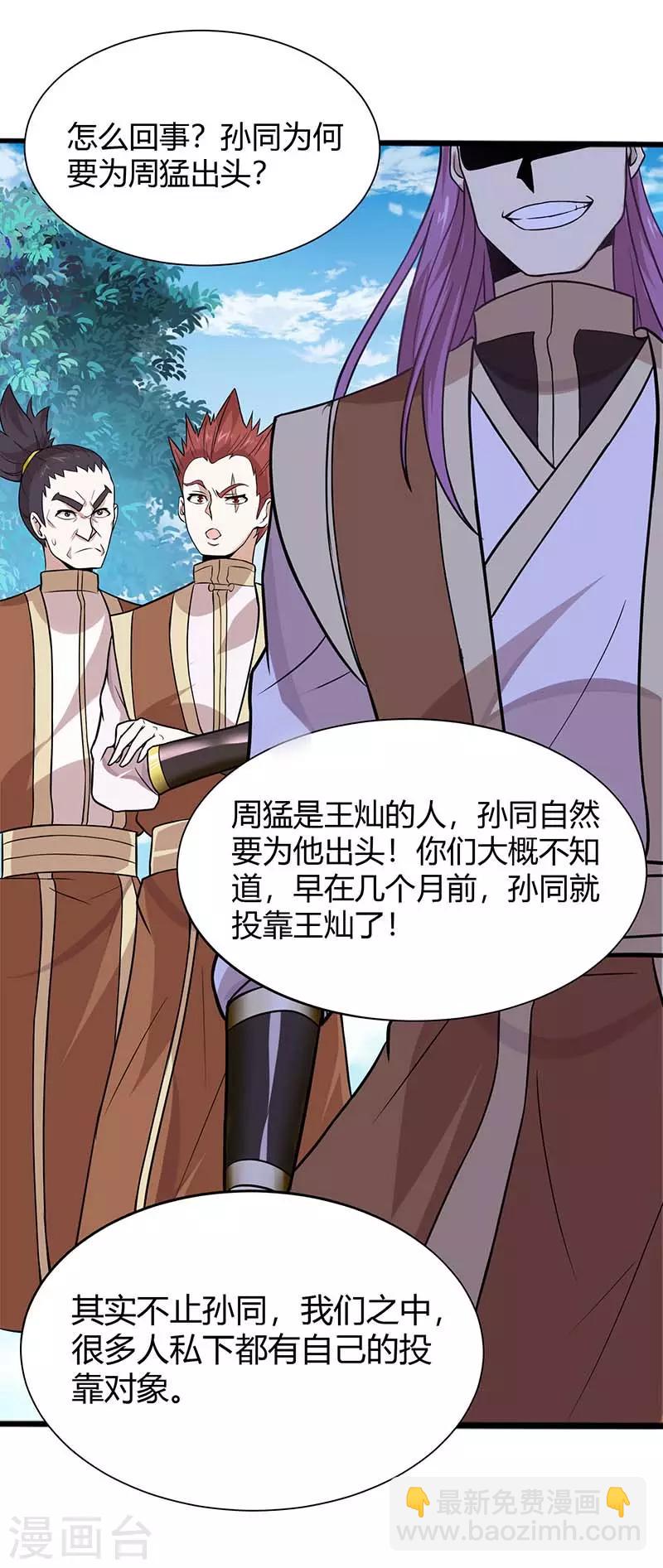 第76话 冰魄蛇觉醒3