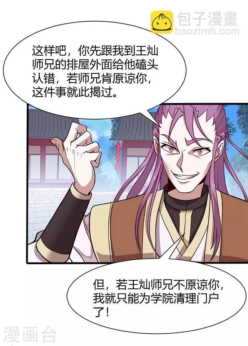 第76话 冰魄蛇觉醒5