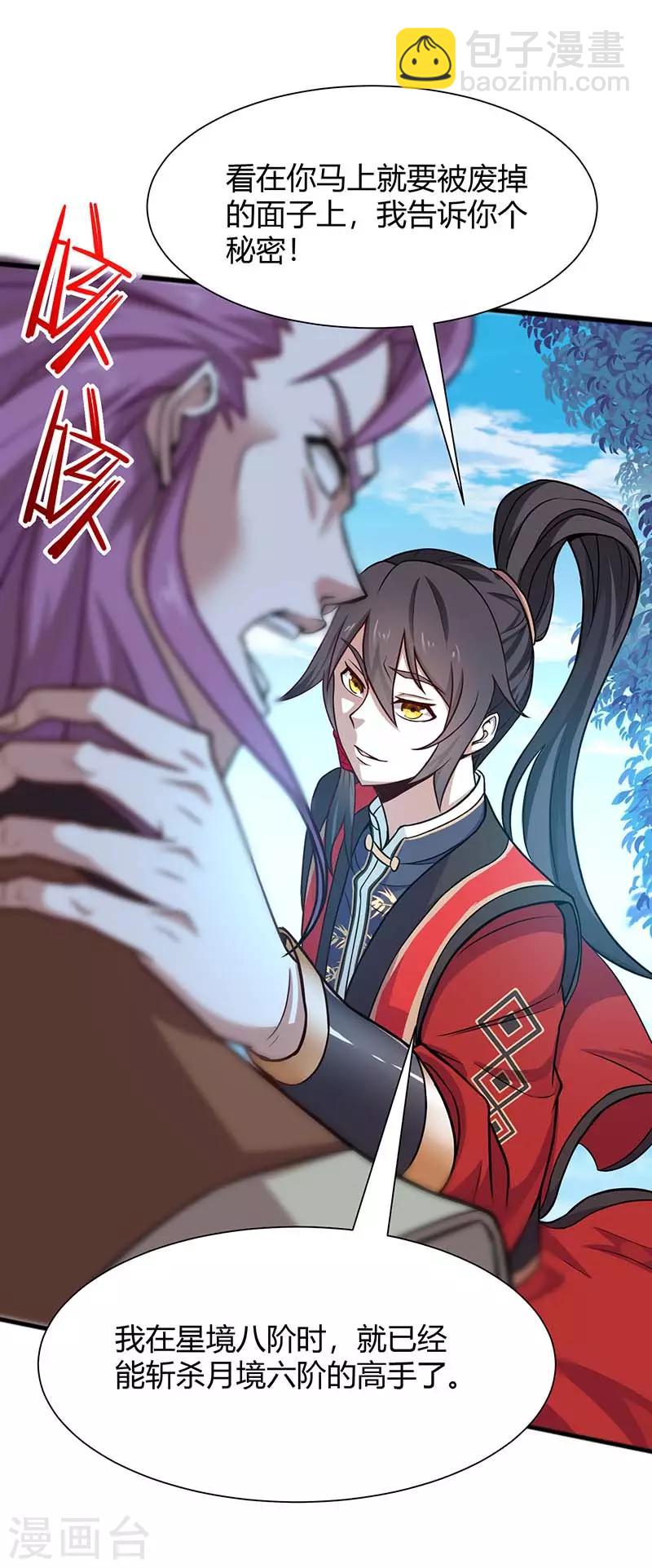 第76话 冰魄蛇觉醒9