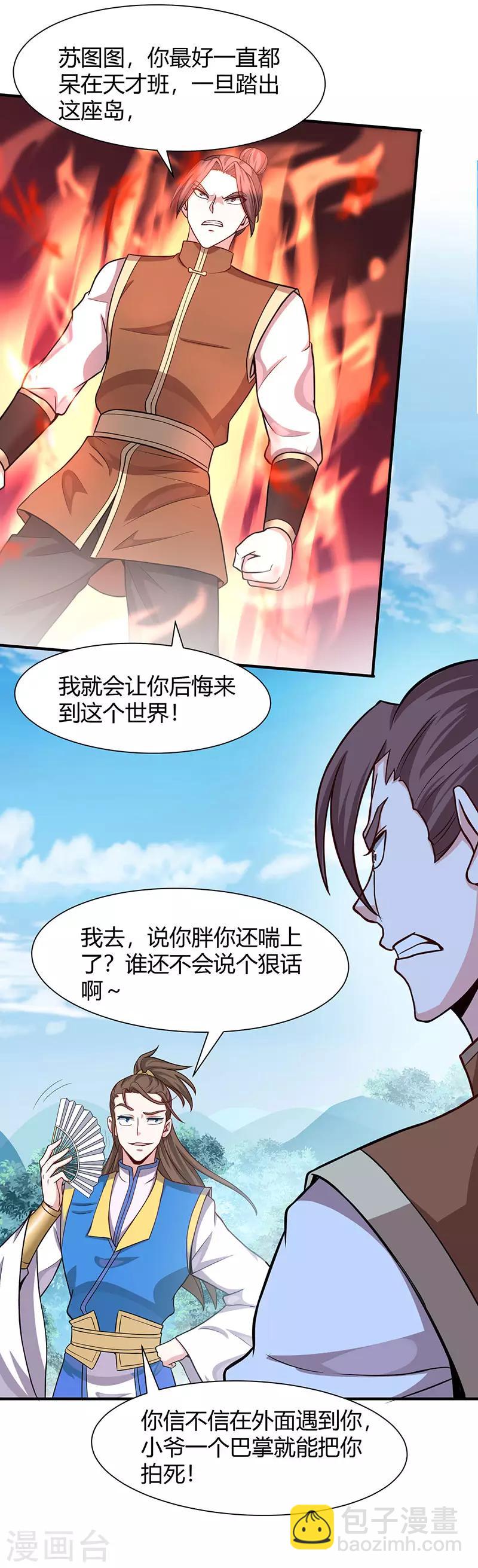 第78话 奇葩苏图图10