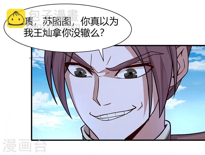 第78话 奇葩苏图图12