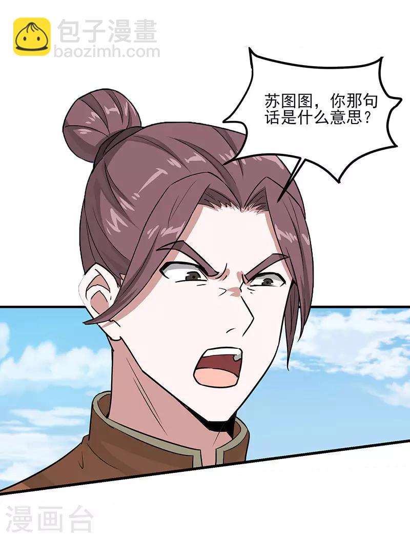 第78话 奇葩苏图图3