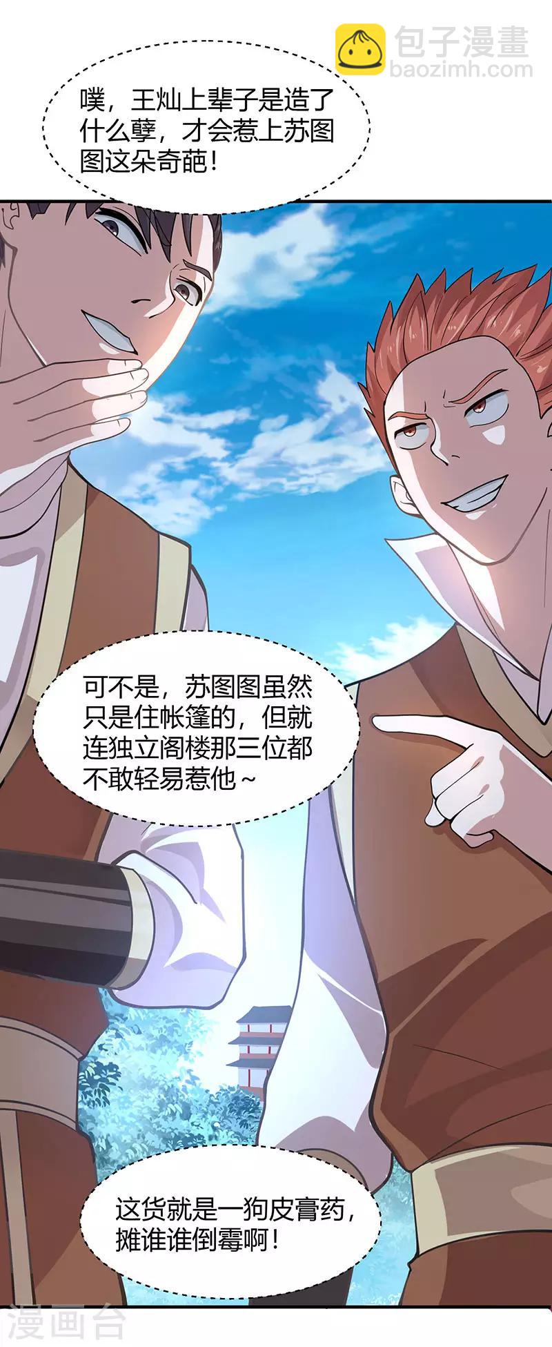 第78话 奇葩苏图图8