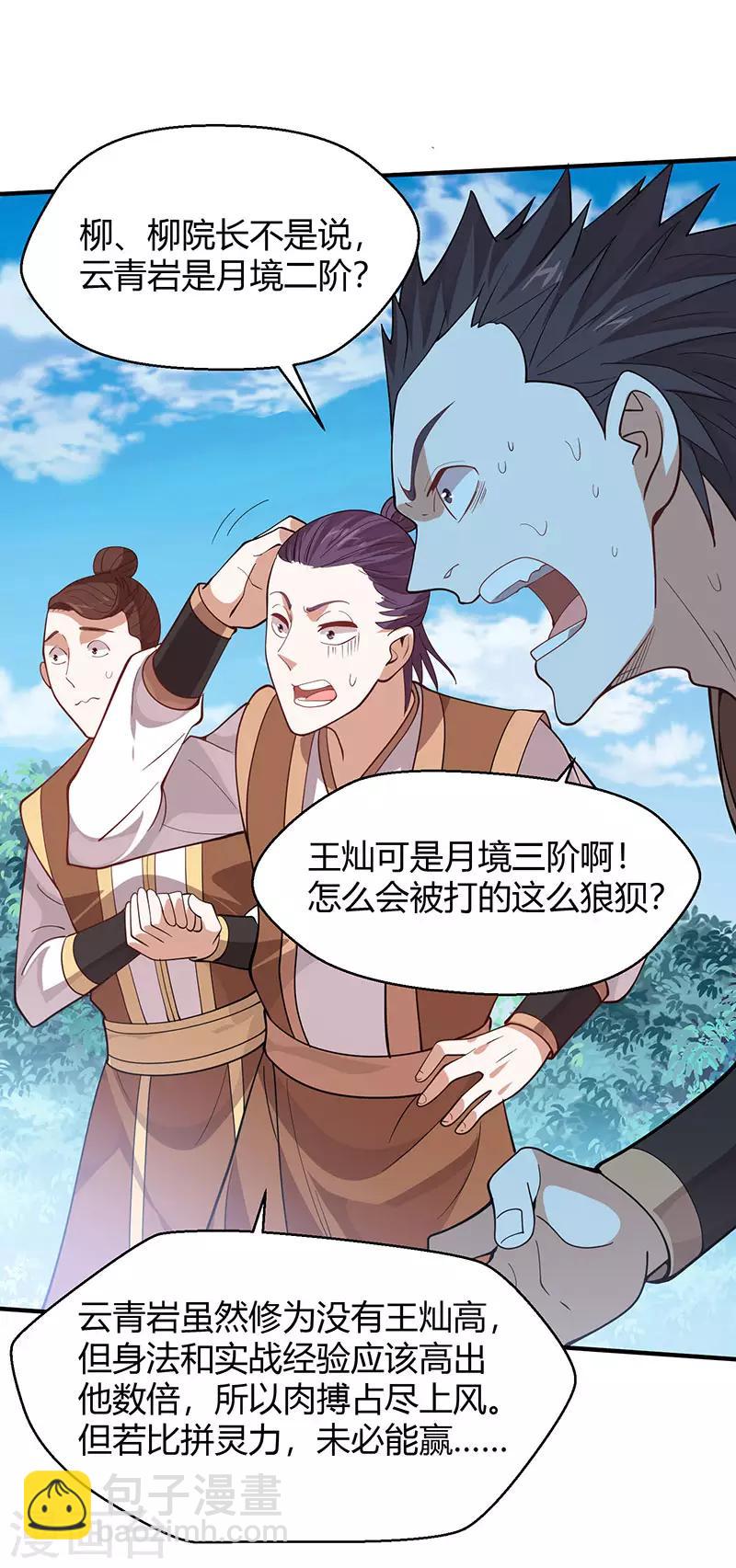 第79话 生死比斗17