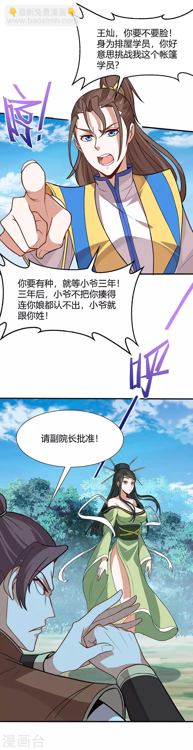 第79话 生死比斗3