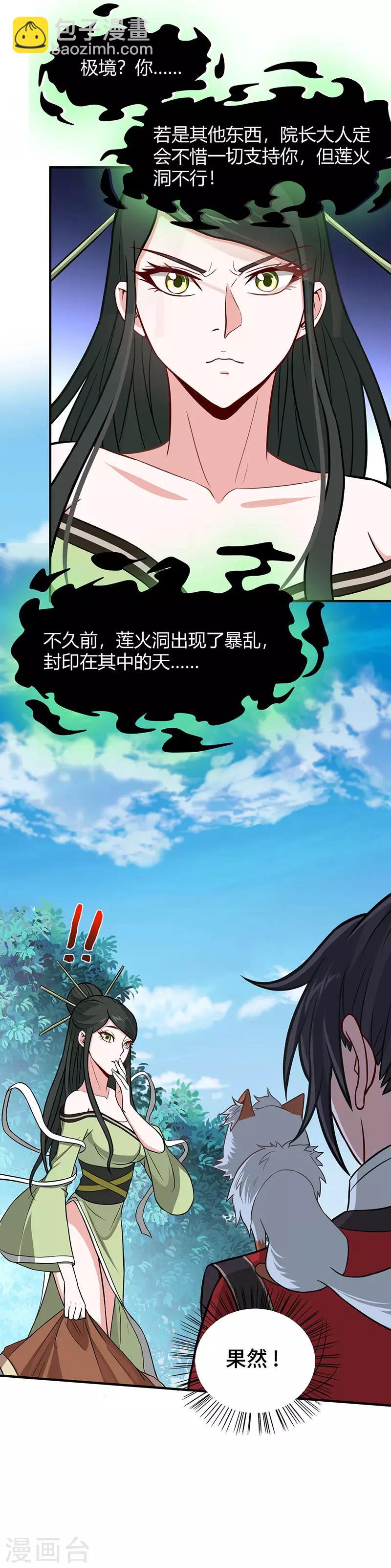 第80话 三大独立阁楼11