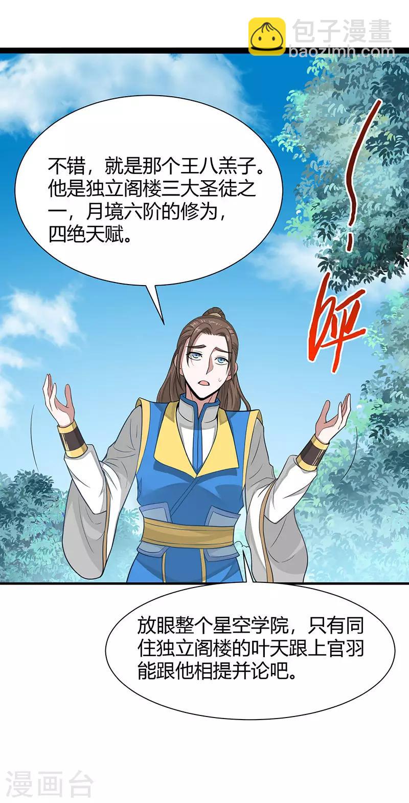 第80话 三大独立阁楼20