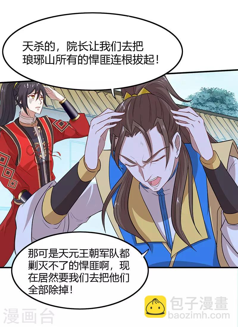 第81话 琅琊山剿匪17