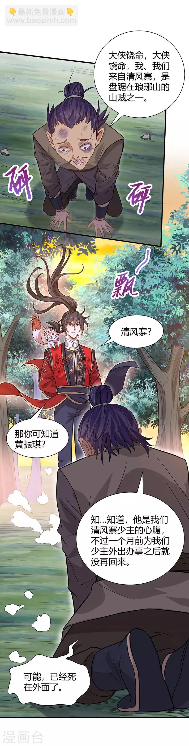 第83话 葬神渊13